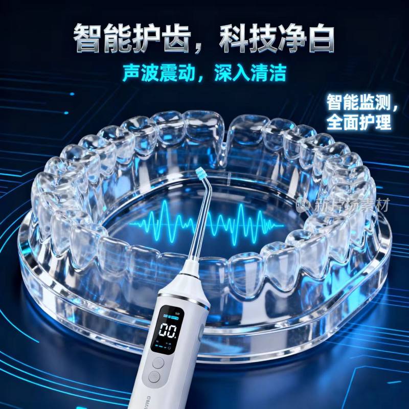 口腔 护齿 刷牙 海报 宣传图