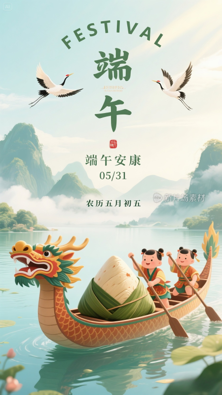 端午节划龙舟吃粽子设计海报