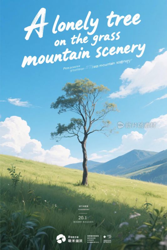 草地孤树风景插画