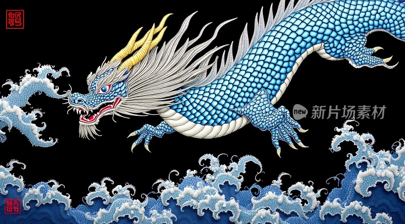 蓝龙腾飞于浪涛之上