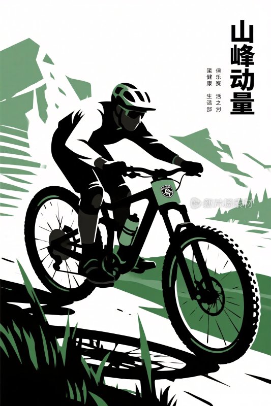 山地骑行插画