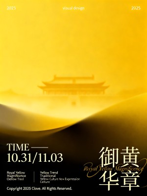 御黄华章传统与现代的视觉盛宴