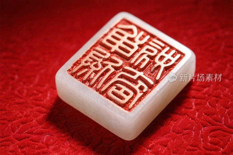 印章篆刻红底印章