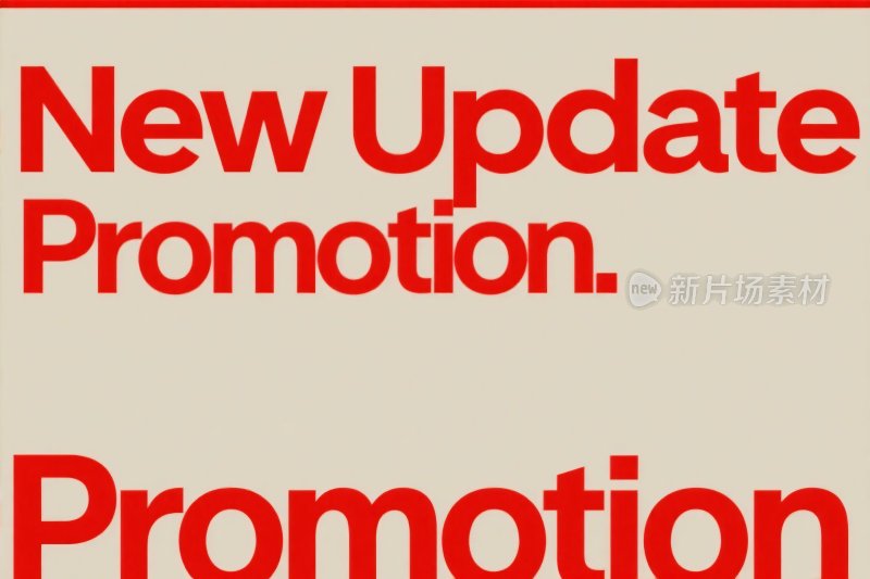 新更新促销文字画面