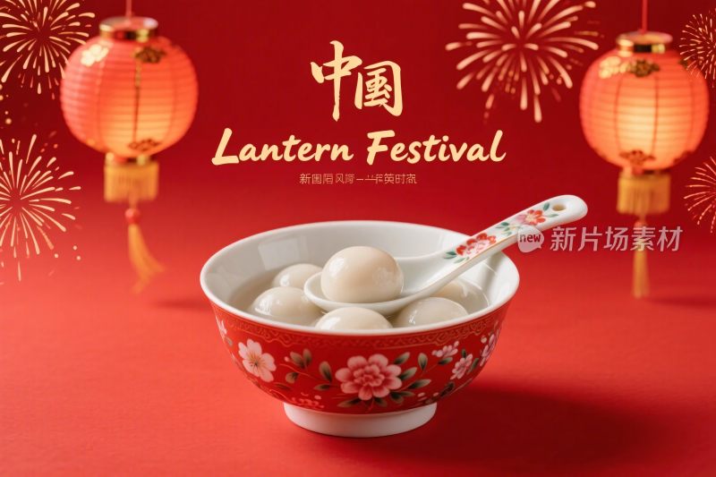 中国元宵节美食插画