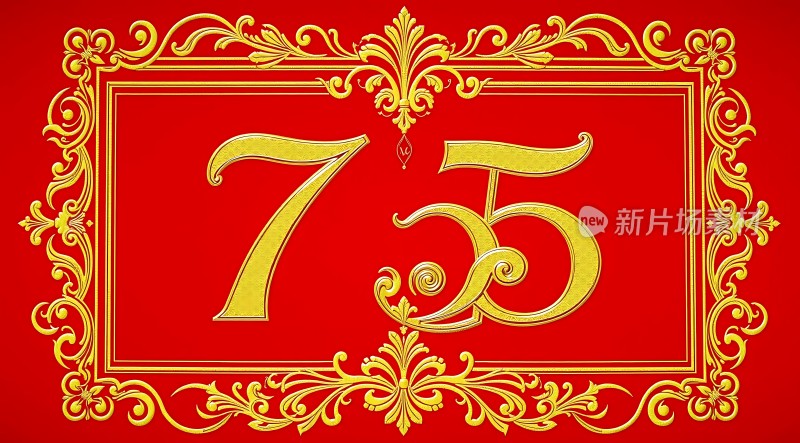 七十五载辉煌历程金色数字映衬红色背景彰显庆典氛围
