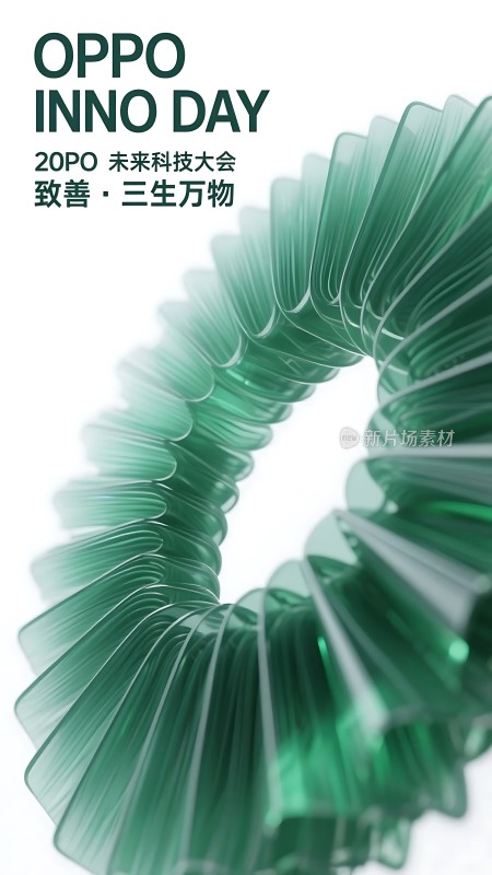 未来科技大会致善·三生万物