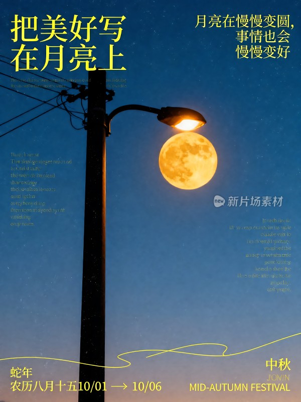 美好中秋月圆人团圆