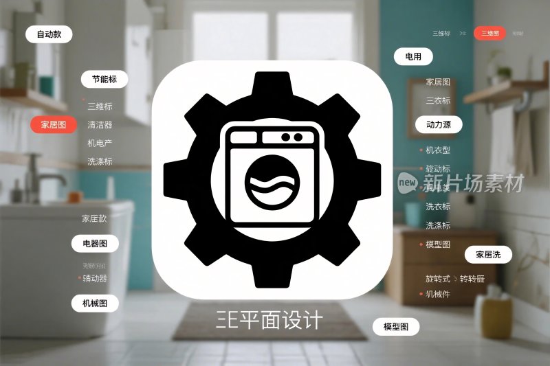 洗衣类应用图标设计