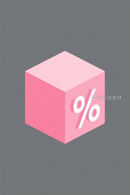 粉色立方体带百分比符号