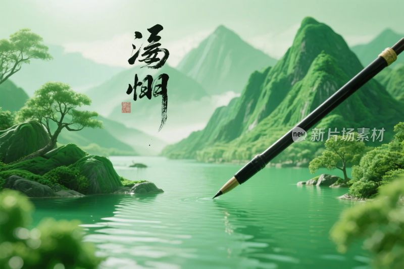 山水书画意境图