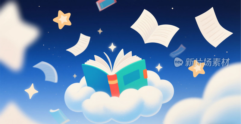 云朵上漂浮的书本插画