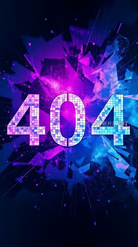 404错误页面设计