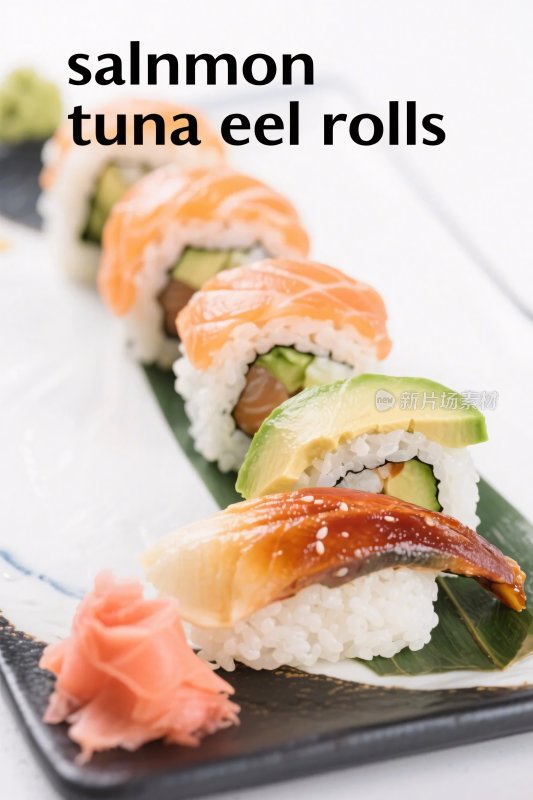 三文鱼金枪鱼鳗鱼寿司卷