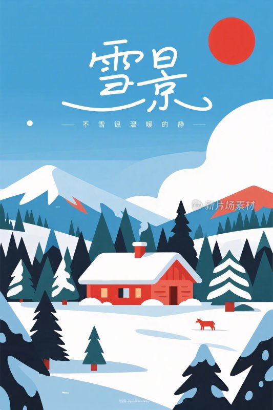 冬季雪景插画