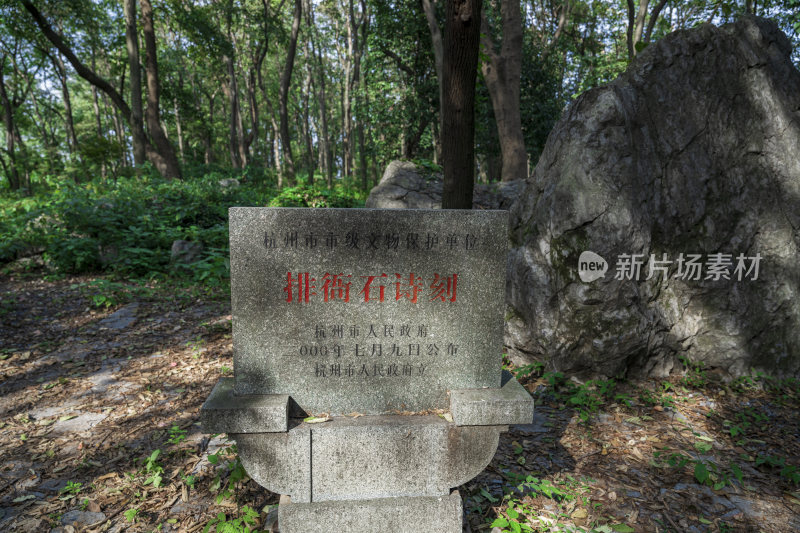 杭州凤凰山排衙石诗刻