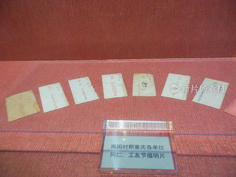 民国重庆单位节禧明片展示