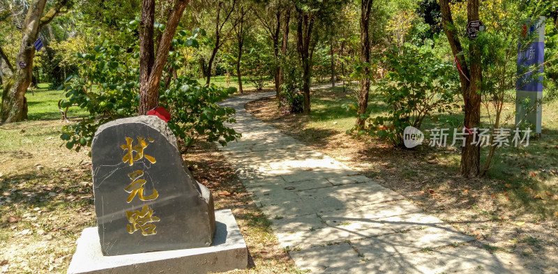 林间状元路石碑与小径