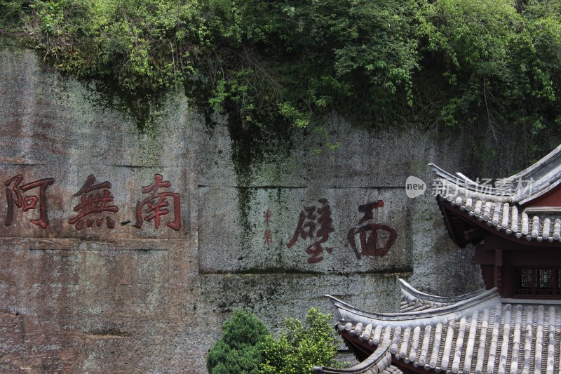 绍兴新昌大佛寺