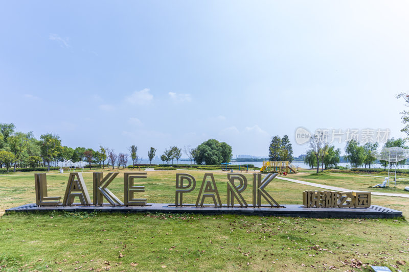 武汉江夏区悦湖公园风景