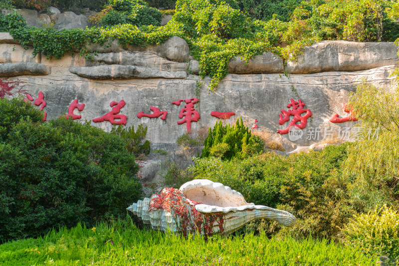 崂山太清崂山第一山石刻景观