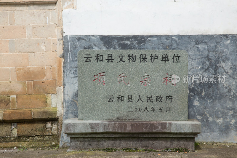 沙铺村项氏宗祠