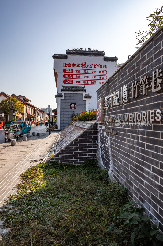 济宁竹竿巷中式风格街道景象景观