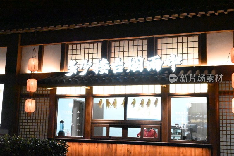 中式风格餐饮店夜景