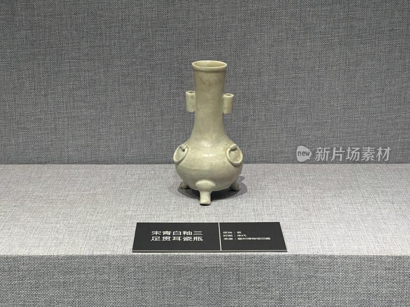 重庆奉节宋代青白釉三足贯耳瓷瓶