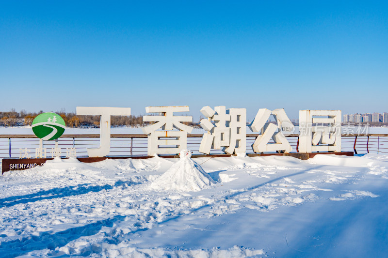 丁香湖公园海韵广场雪景