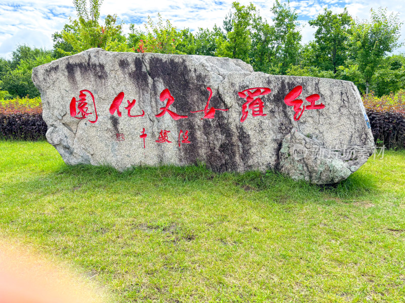 镜泊湖国家级风景名胜区 红罗女文化园