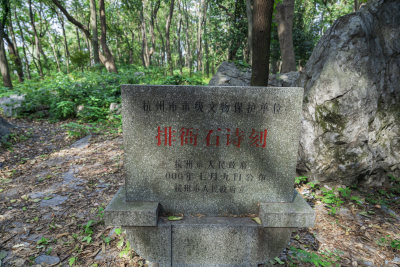 杭州凤凰山排衙石诗刻