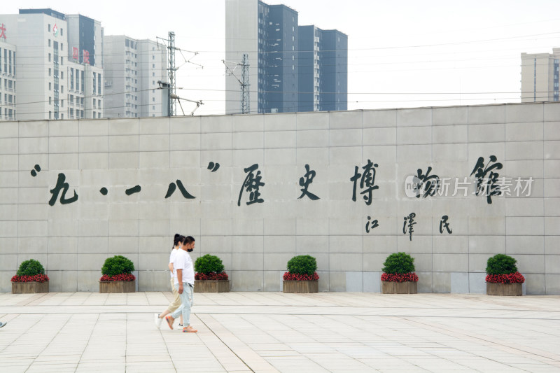 沈阳九一八历史博物馆