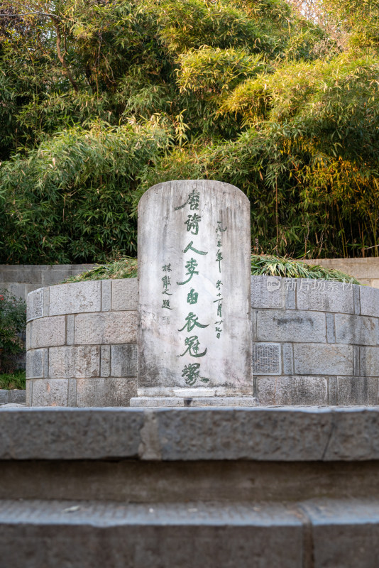 安徽马鞍山市采石矶李白衣冠冢