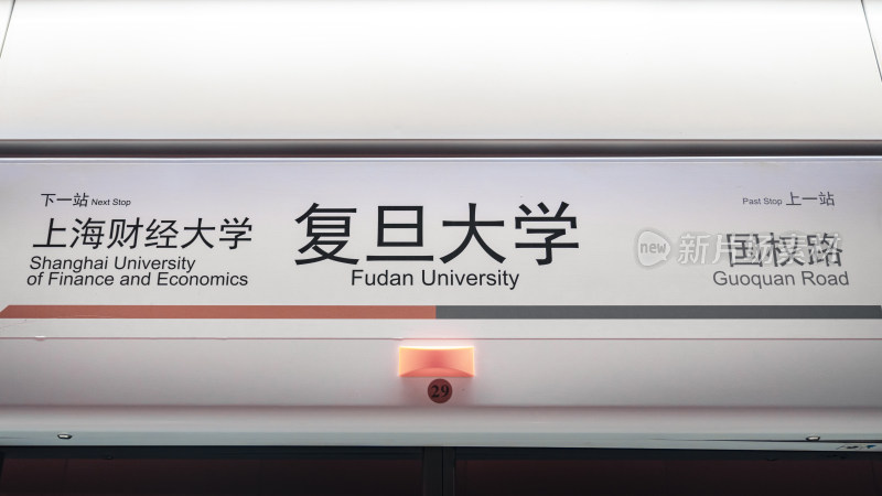 上海财经大学和复旦大学的站点标识