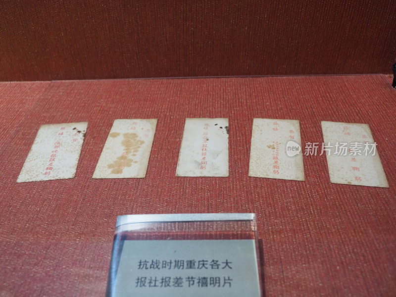 抗战时期重庆报社报差节禧明片