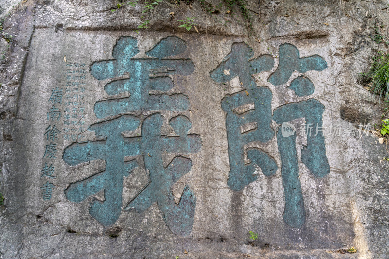 杭州吴山风景区云居山摩崖石刻群