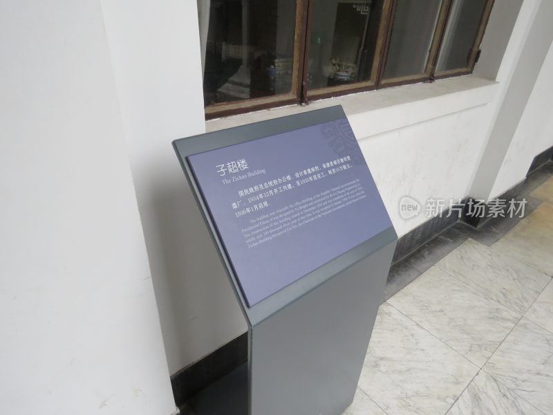 南京总统府展览