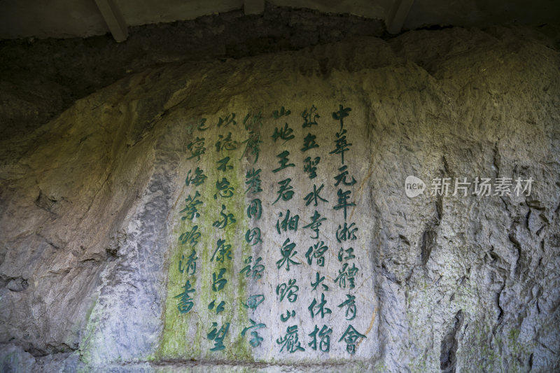 吴山风景区浙江体育会摩崖题记