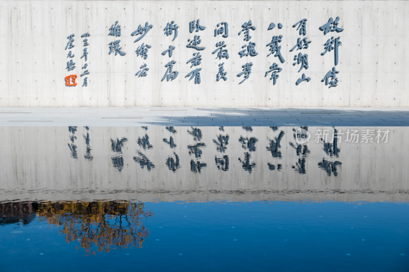 秋冬时节，绍兴孑民图书馆建筑