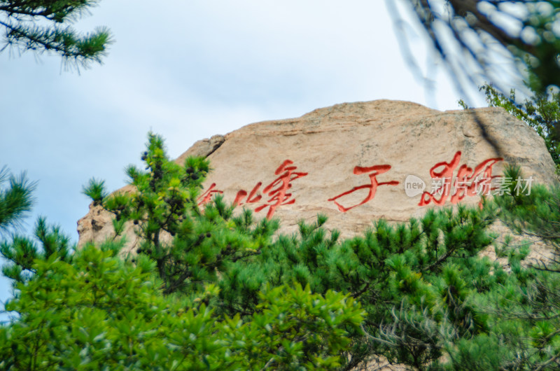 青岛崂山风景区仰口景区，著名景点狮子峰