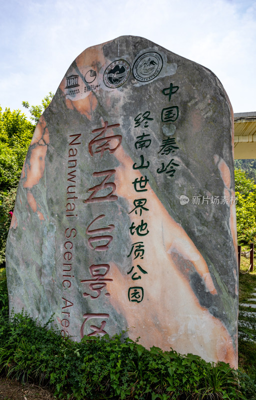 西安秦岭终南山南五台自然风光景点景观