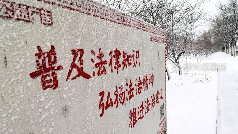 雪中的普法宣传栏