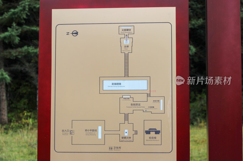 四川松潘川主寺 红军长征纪念碑园区风光