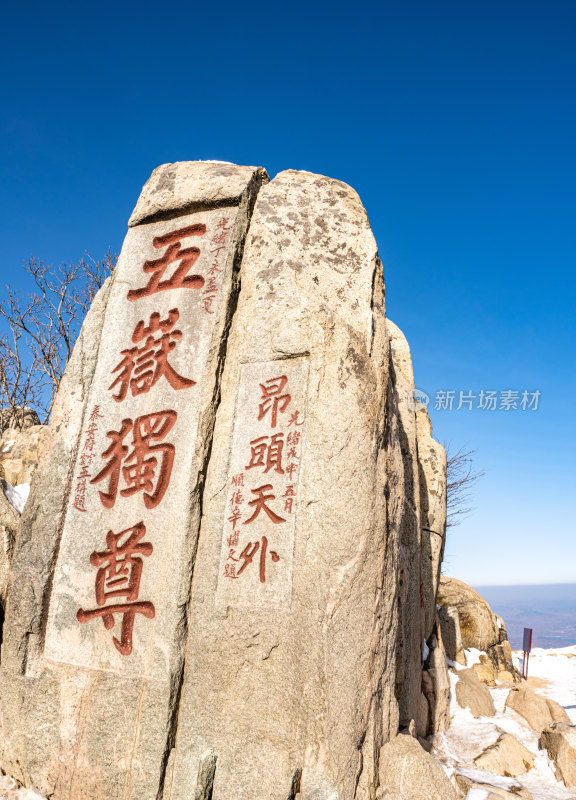 春雪后的泰安泰山风景区自然风光景点景观