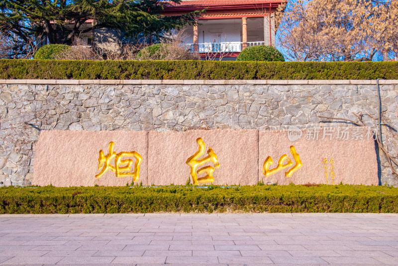 烟台山景区石碑景观