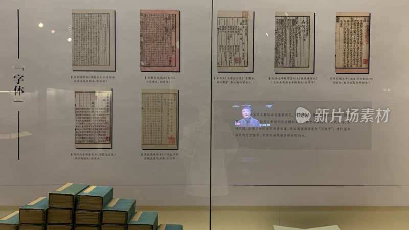 古籍字体展览展示