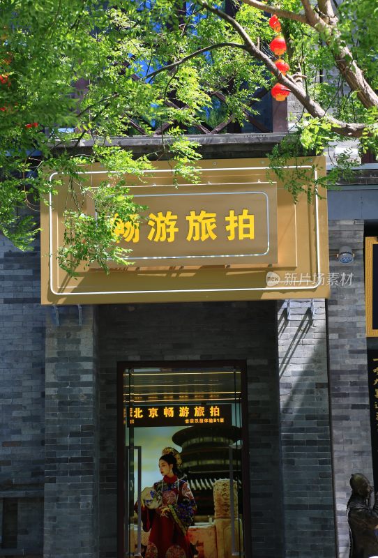 北京畅游旅拍店铺外观