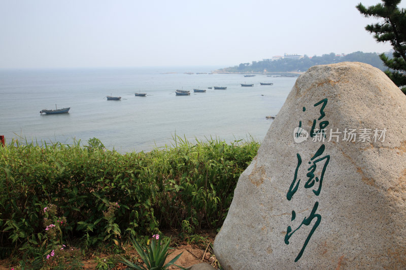 北戴河鸽子窝公园浪淘沙石刻