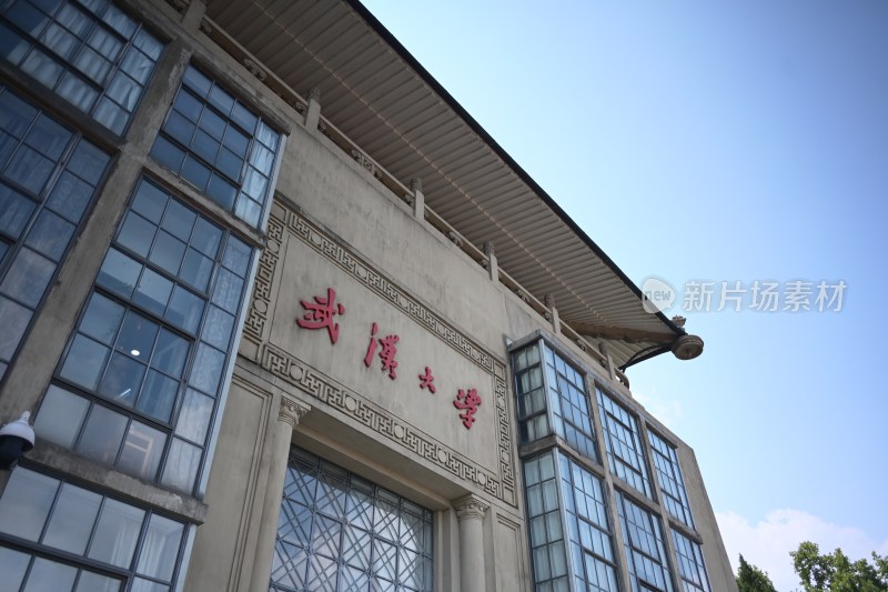 武汉大学建筑外观